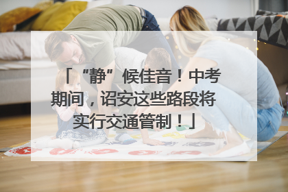 “静”候佳音！中考期间，诏安这些路段将实行交通管制！