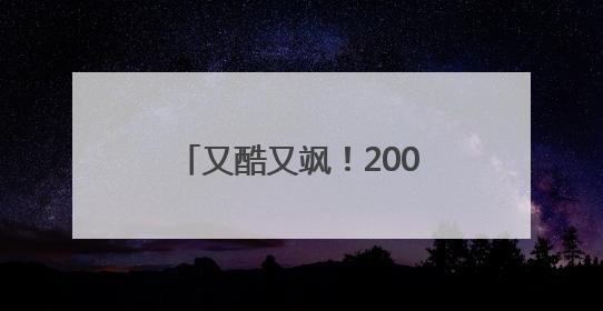 又酷又飒！200余名跑酷少年在“世运赛道”上穿越